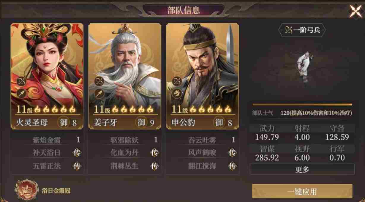 封神开天火灵圣母阵容怎么搭配 火灵圣母阵容搭配推荐图2
