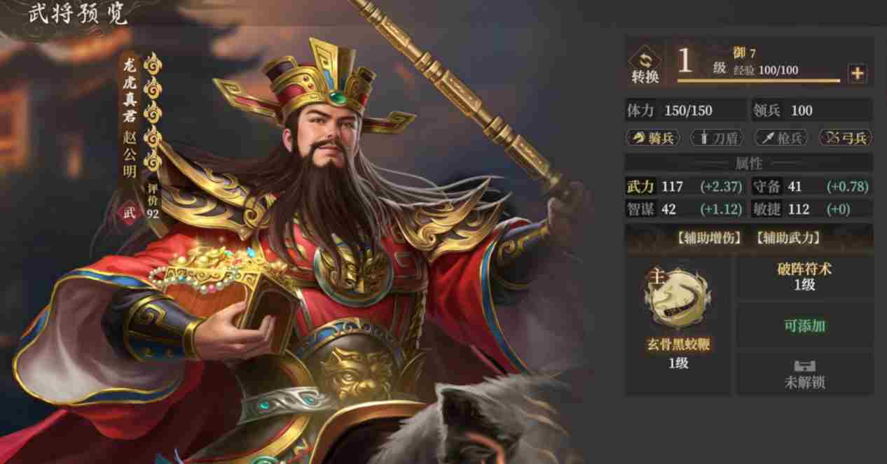 封神开天赵公明阵容怎么搭配 赵公明阵容搭配推荐图1
