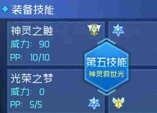 赛尔号巅峰之战圣灵谱尼怎么样 圣灵谱尼介绍图4