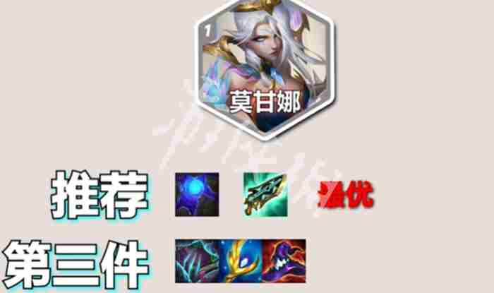 堡垒莫甘娜阵容怎么搭配 s14堡垒莫甘娜阵容搭配推荐图3