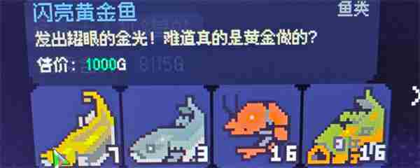 多洛可小镇黄金鱼价值提升方法分享图1