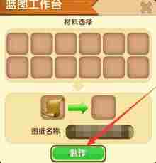 迷你世界蓝图工作台如何合成 迷你世界怎样合成蓝图工作台图1