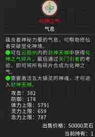 鬼谷八荒化神之气怎么获取 鬼谷八荒化神之气获取途径图3