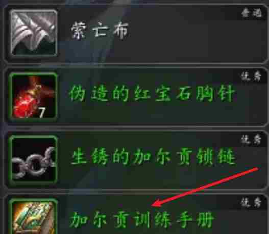 魔兽世界加尔贡训练手册书籍怎么获得 魔兽世界加尔贡训练手册获取方法图4