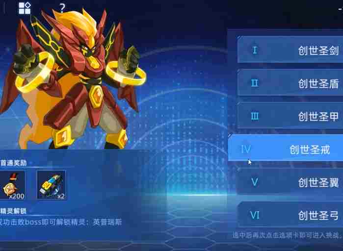 赛尔号巅峰之战星礼怎么打 星礼打法攻略图4