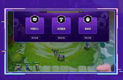金铲铲时光机模式怎么玩 金铲铲之战s14派对时光机模式玩法介绍图2