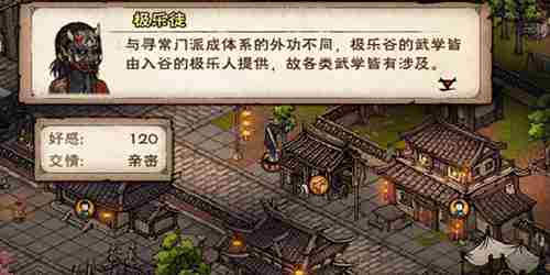 烟雨江湖极乐谷镇派武学怎么获得 烟雨江湖极乐谷镇派武学获取方法图1