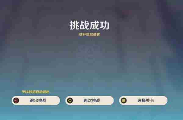 原神雨阵奔流之述演第十一关怎么过 原神雨阵奔流之述演第11关拨开层层晨雾攻略图6