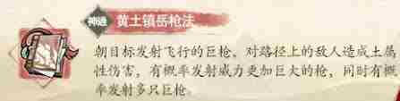 掌门下山白飞伙伴的技能是什么 掌门下山白飞伙伴技能介绍图2