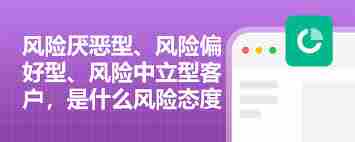 根据投资者对风险的态度可分为哪几种类型 投资者对风险的态度分类有哪些图2