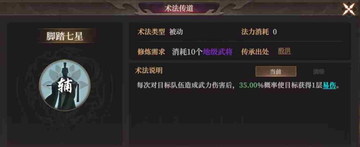 封神开天脚踏七星术法怎么样 脚踏七星术法效果及适合武将推荐图1