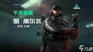 三角洲行动如何选择干员 三角洲行动干员选择方法图2