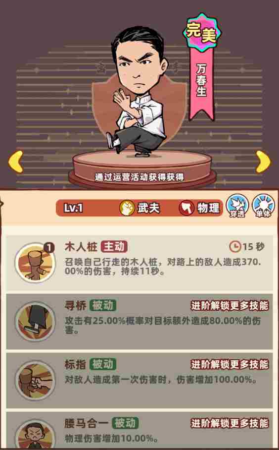 差不多高手万春生怎么样 武夫万春生介绍图1