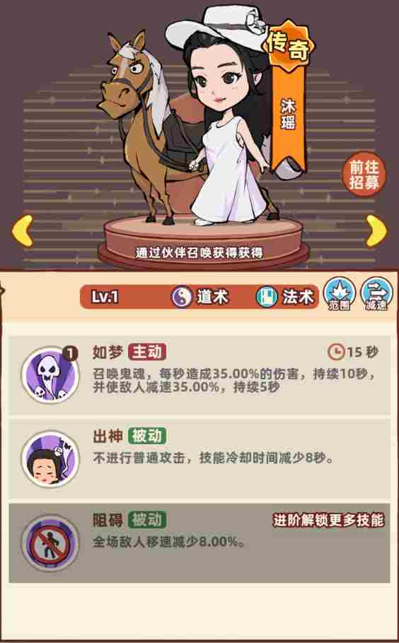差不多高手沐瑶怎么样 道术伙伴沐瑶技能特点分享图1