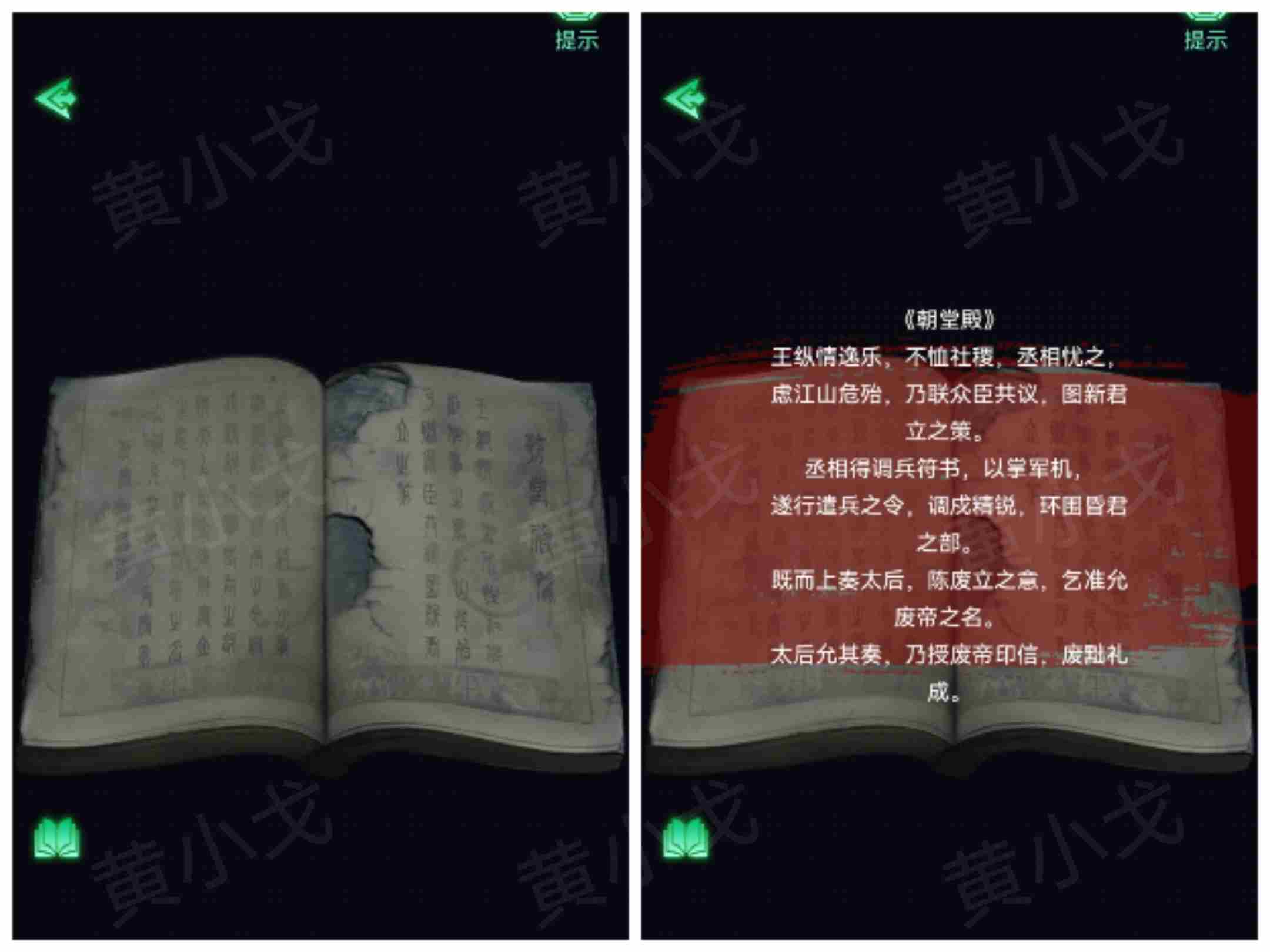 缠重山游戏攻略第三章怎么过 第三章图文攻略流程图1