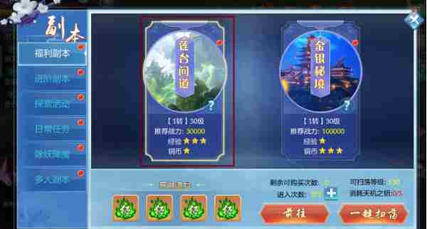 梦幻飞仙怎么快速赚钱 快速赚钱攻略图5