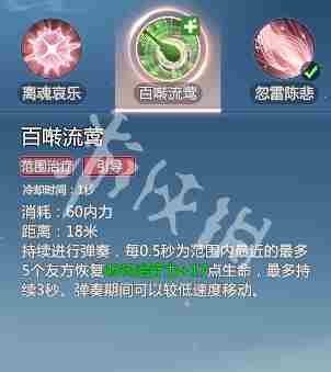 剑侠情缘零云霓技能是什么 剑侠情缘零云霓武学技能介绍图11