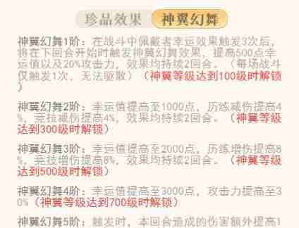 全民养成之女皇陛下创神珍品羽翼属性怎么样 创神·圣凰之护属性介绍图3