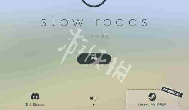 slowroads网站如何调整中文 slowroads中文设置方法图3