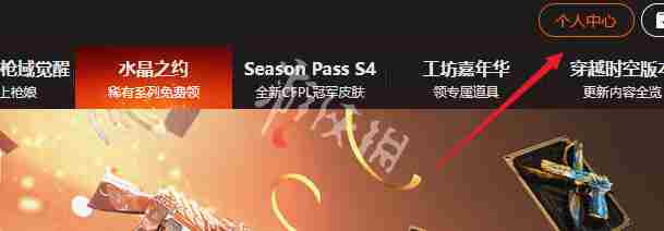 掌上穿越火线官网在哪 掌上穿越火线官网入口图3