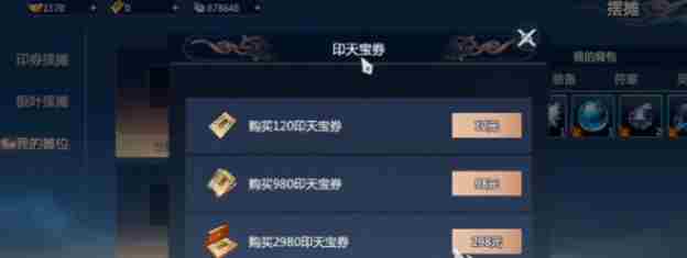 剑侠情缘·零装备怎么交易 装备交易教学图4