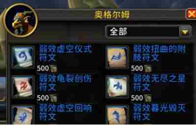 魔兽世界腐蚀附魔怎么获得 魔兽世界腐蚀附魔获取方法图5