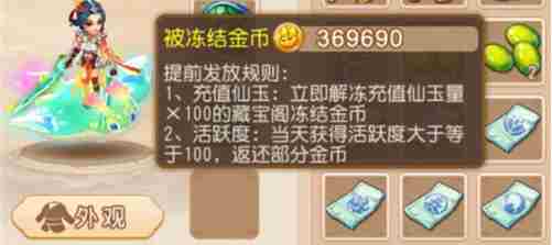 梦幻西游手游藏宝阁金币冻结怎么办 梦幻西游手游藏宝阁金币冻结规则及解决方法图2