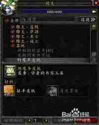 魔兽世界附魔羊皮纸如何使用 魔兽世界附魔羊皮纸的使用方法图2