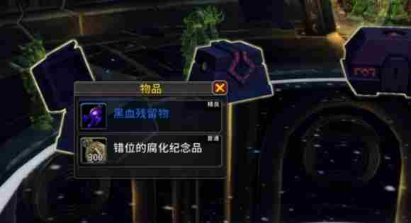 魔兽世界腐蚀附魔怎么获得 魔兽世界腐蚀附魔获取方法图4