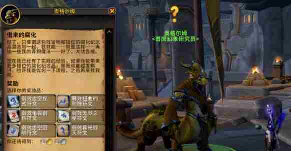 魔兽世界腐蚀附魔怎么获得 魔兽世界腐蚀附魔获取方法图3