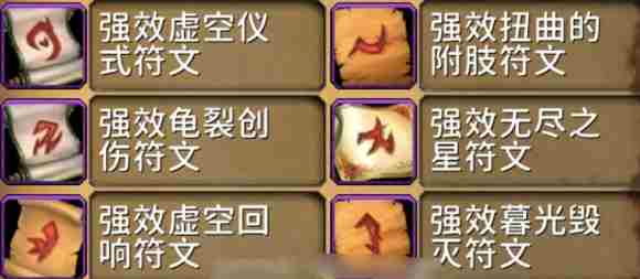 魔兽世界腐蚀附魔怎么获得 魔兽世界腐蚀附魔获取方法图2