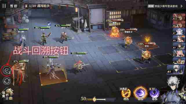 三国志幻想大陆2枭之歌战斗回溯是什么 三国志幻想大陆2枭之歌战斗回溯机制介绍图2