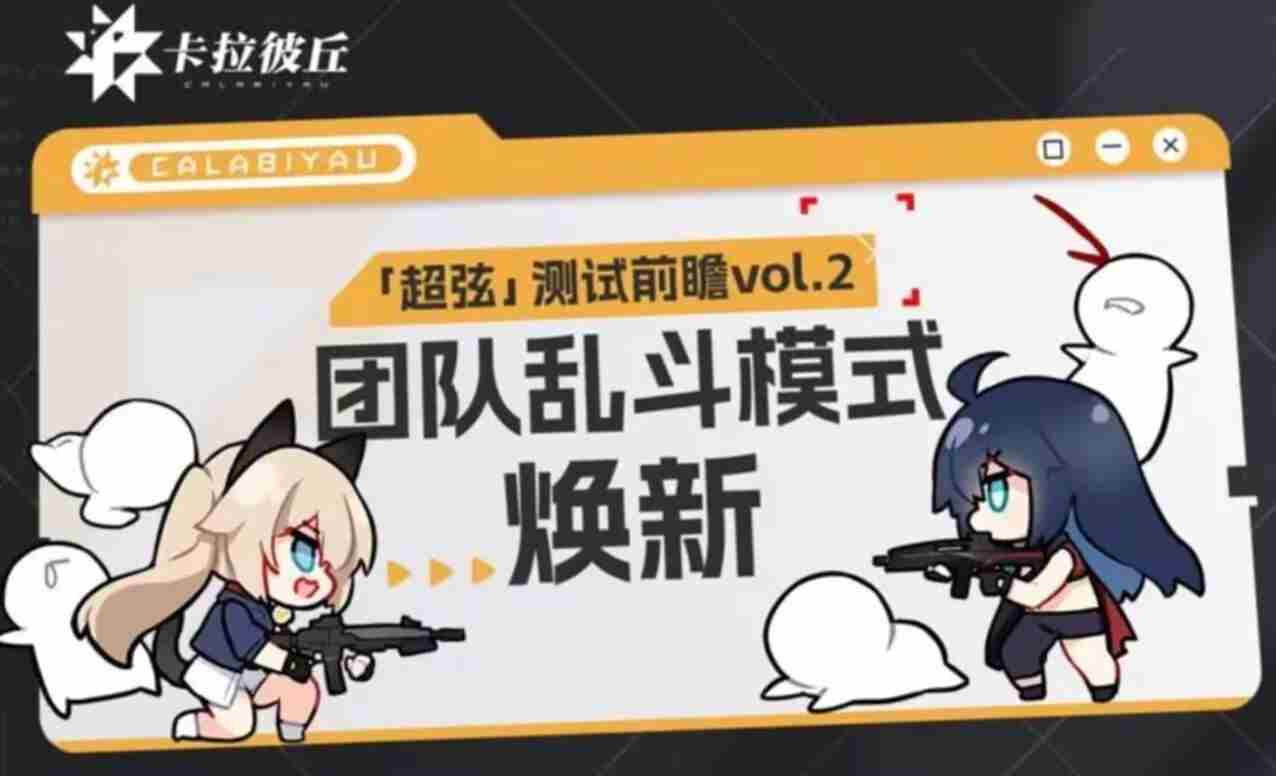 卡拉彼丘团队乱斗模式怎么玩 团队乱斗模式玩法介绍图2