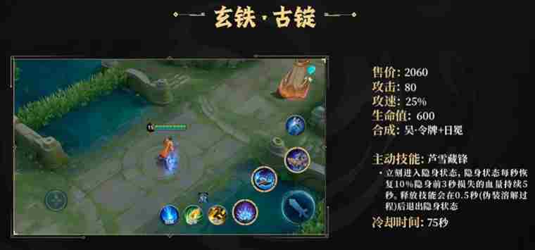 王者荣耀玄铁古锭技能是什么 王者荣耀玄铁古锭装备技能属性介绍图2