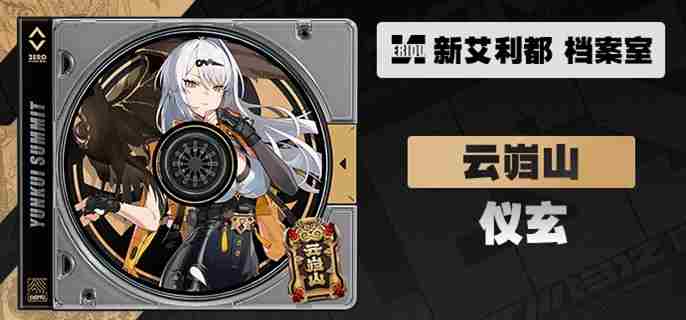 绝区零仪玄突破材料有哪些 绝区零仪玄养成材料分享图1