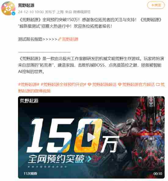 腾讯荒野起源游戏全网预约突破150万开启预约