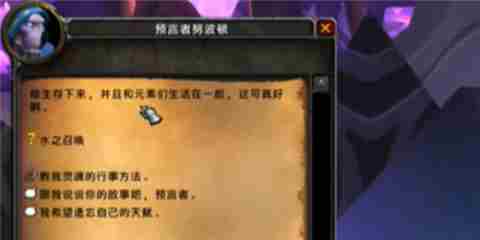 魔兽世界水之召唤任务攻略介绍