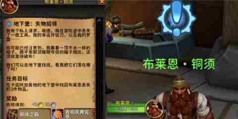 魔兽世界11.0版地下堡失物招领任务攻略