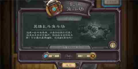 炉石传说英雄乱斗最强卡组攻略
