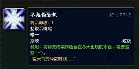 魔兽世界冬幕节伪装包获取全攻略