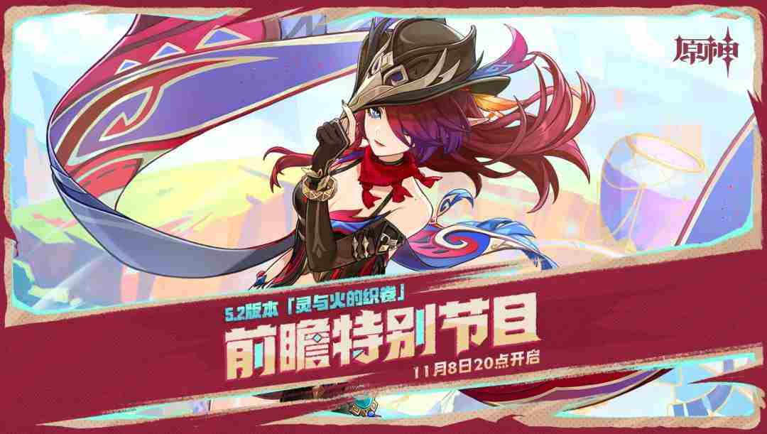 原神5.2版本前瞻兑换码集合300原石领取攻略