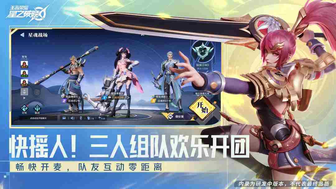 王者荣耀星之破晓测试资格获取攻略与先遣体验方法