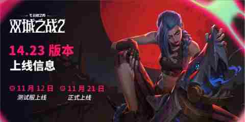 云顶之弈S13美测服更新时间一览