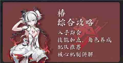 鸣潮1.4椿高效养成与出装队伍攻略