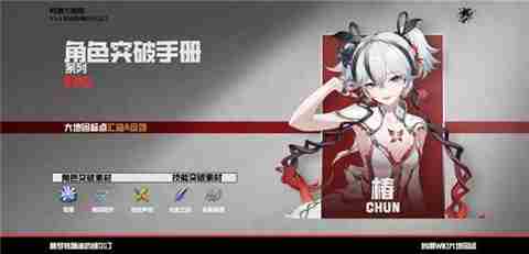 鸣潮椿1.4版本突破素材完整收集方法