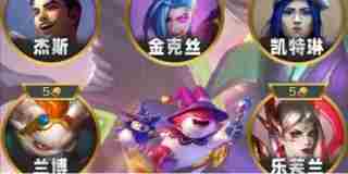 云顶之弈s13五费卡盘点双城之战最新推荐