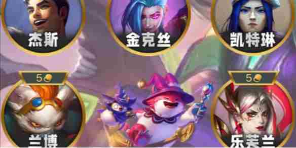 云顶之弈S135费卡一览S13双城之战高费卡精选推荐