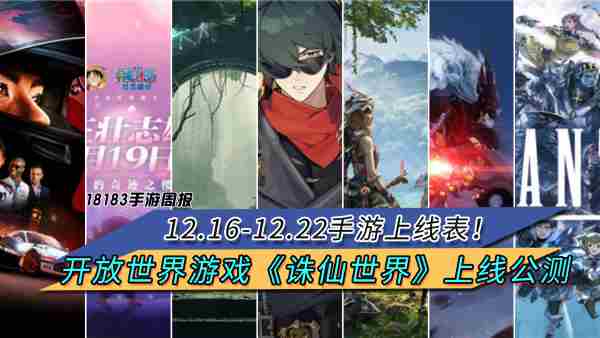 本周手游新上线汇总诛仙世界开放世界大作公测开启