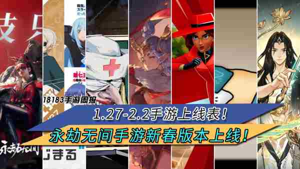 本周手游更新前瞻271永劫无间新春版来袭