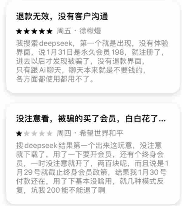 误充198元山寨DeepSeek苹果推广引误会